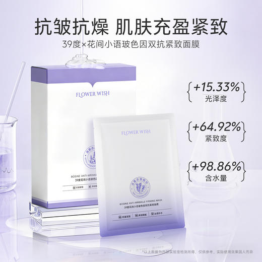 【🔥新品尝鲜】39度花间小语玻色因双抗紧致面膜10片/盒 再送3片花语面膜 抗皱补水保湿淡化细纹焕亮肤色 商品图6