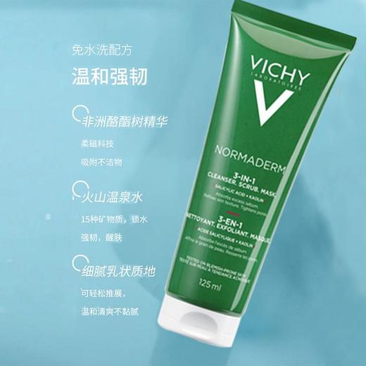薇姿净颜无暇三合一磨砂面膜125ml补水保湿 商品图4