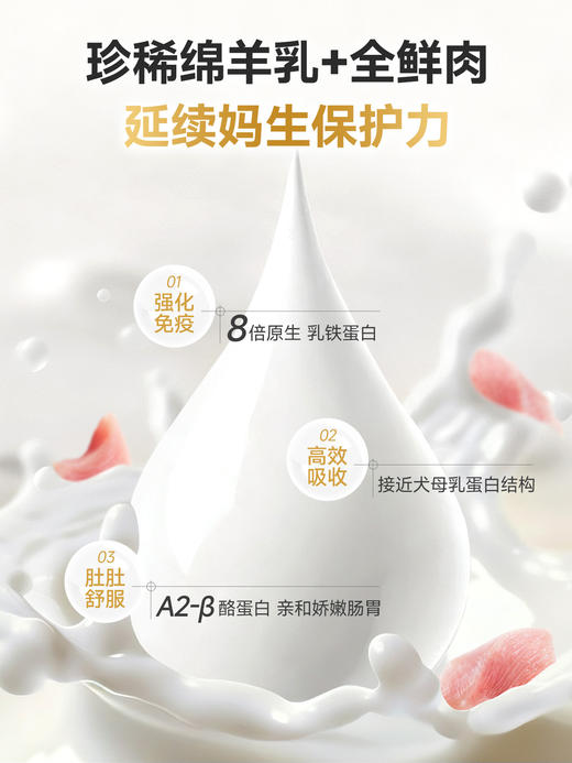 【重磅新品】鲜羊奶酥化狗粮 | 中小型犬通用奶糕粮 | 生羊乳配方 | 泰迪/贵宾/通用型  |轻松断奶 | 适合阶段≥1个月龄 商品图1