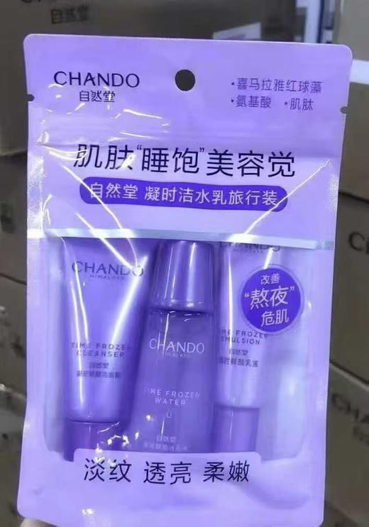 5套 自然堂凝时旅行套
20克洁面➕30毫升水+凝时乳液15毫升 商品图6