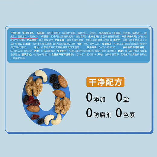 山萃每日坚果A礼盒750g 商品图2