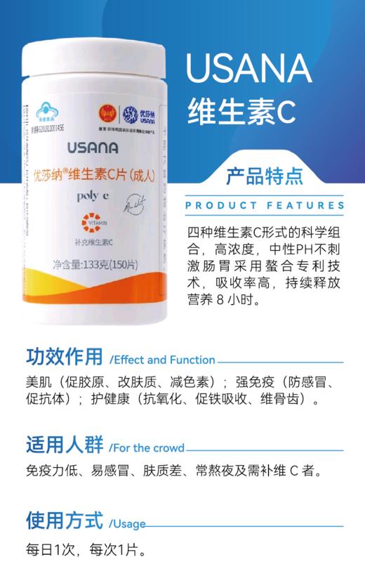 USANA 维生素C  150片/瓶 商品图0