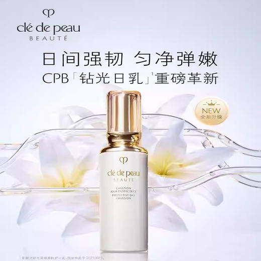 春日限定【抢先购】肌肤之钥水乳正装三件套含礼盒-钻光滋润水170ml+钻光日乳125ml+钻光夜乳125ml-wskl581_bba 商品图2