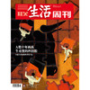 【三联生活周刊】2026年第03期1374 A股十年新高牛市里的科技股 年轻人的搞钱和省钱大法 商品缩略图0