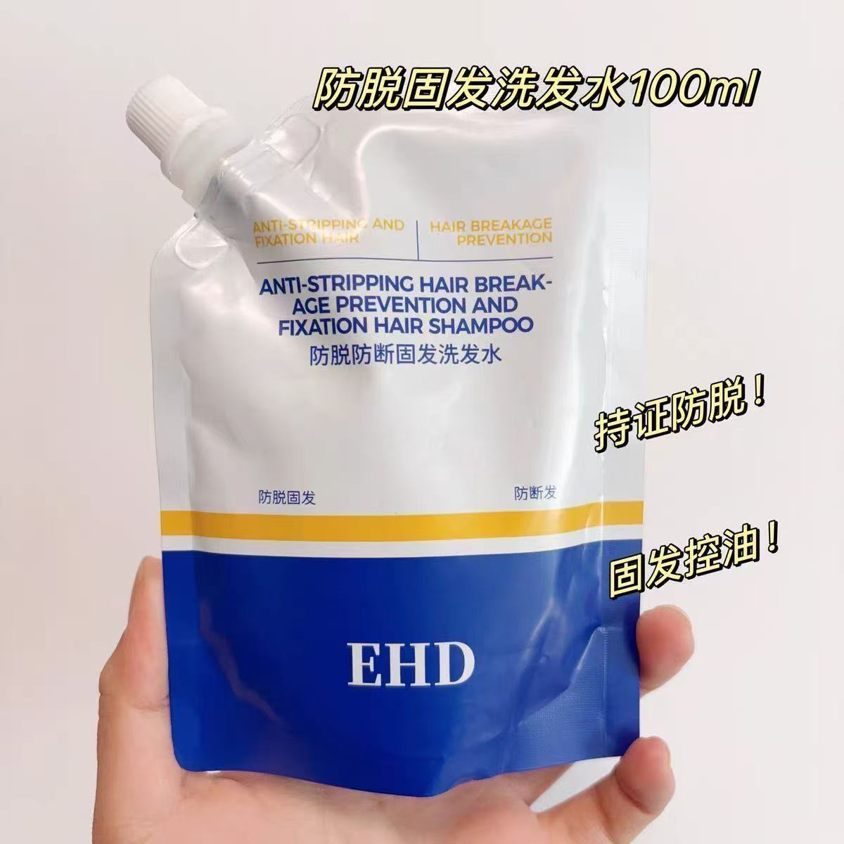 EHD防脱防断固发洗发水补充装100ML 去屑止痒 柔顺蓬松