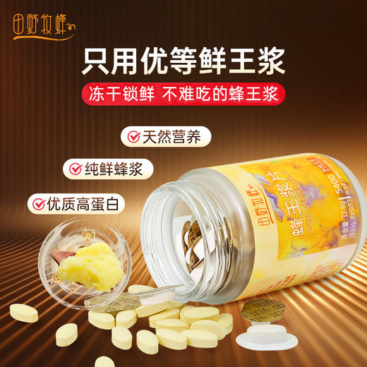 田野牧蜂蜂王浆片礼盒送长辈领导礼物蜂王浆冻干粉含片50粒/瓶 商品图2