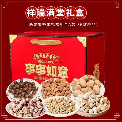 【年货节礼】高端坚果大礼包礼盒，年货春节礼品 商品图0