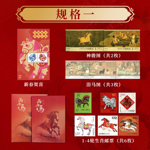 丙午年生肖邮票·钞·币组合 商品图3