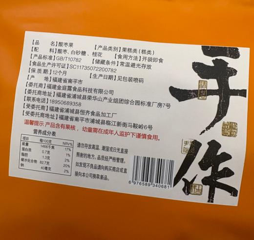 地标美食【金庭露】野酸枣果 鲜果打浆 7分甜3分酸 酸酸甜甜很开胃 配料简单 商品图5