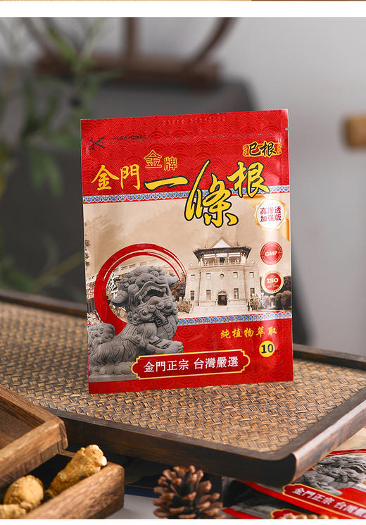 正宗台湾金门金牌巳根一条根贴布10片装 商品图0