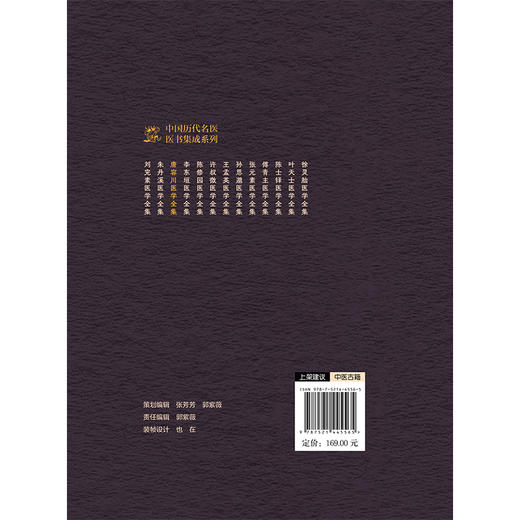 唐容川医学全集（中国历代名医医书集成系列）(清)唐容川 著 本书适合中医院校师生 中医药从业者、研究者 中国医药科技出版社 商品图2
