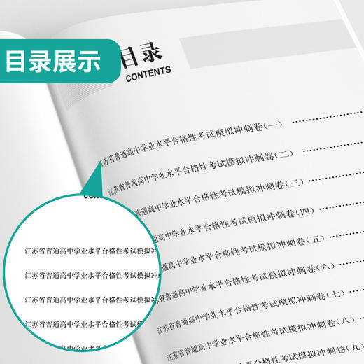 【2026新版】江苏省学业水平测试一本过 模拟试卷精编合格性考试 地理物理生物化学 考必胜 商品图1