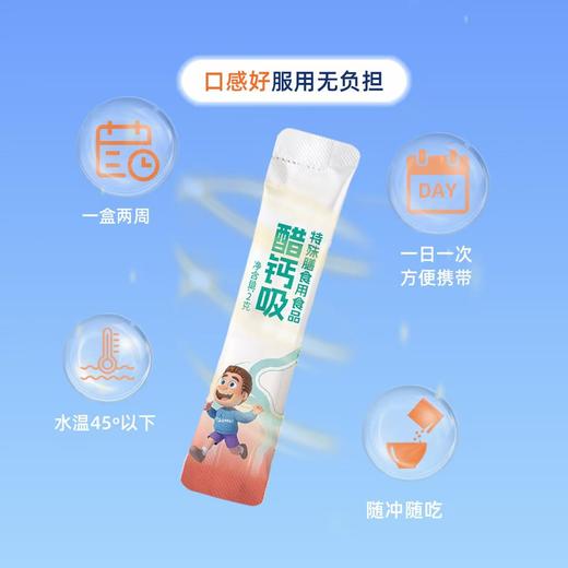 【限时优惠】醋钙吸 骨健康 骨矿物活性剂 专为儿童研发 商品图4