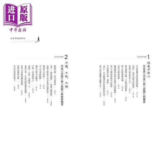 【中商原版】别太把别人当回事 活得心安理得 从容自在的禅练习	枡野俊明	平凡文化	港台原版 商品图1