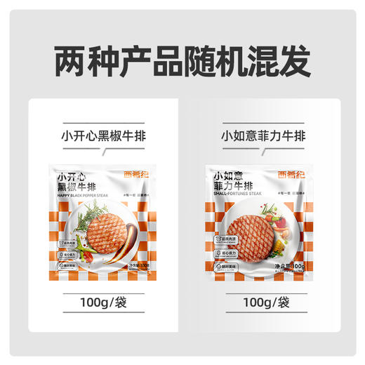【买10 送5】大希地亚那索整切菲力牛排100g*2片+云起黑椒牛排400g（5片装）+西肴纪小如意菲力牛排100g*3 送 黑椒酱160g+刀叉+意面100g*2+鸡块250g 商品图1
