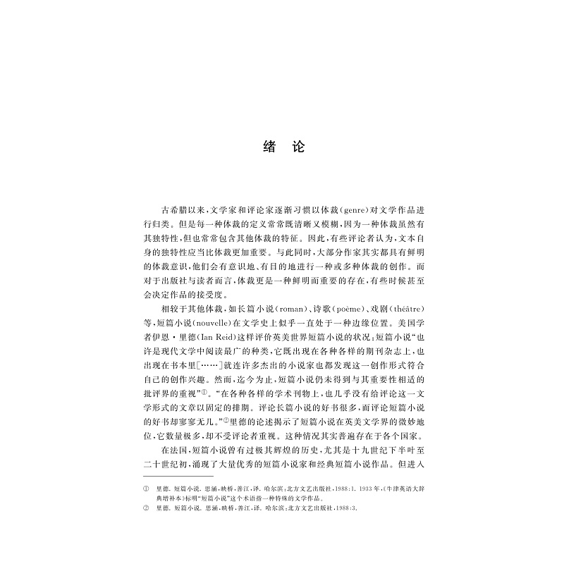 试读PDF-9787308267007(1-1)-“孤独之声”:勒克莱齐奥短篇小说研究_009.jpg