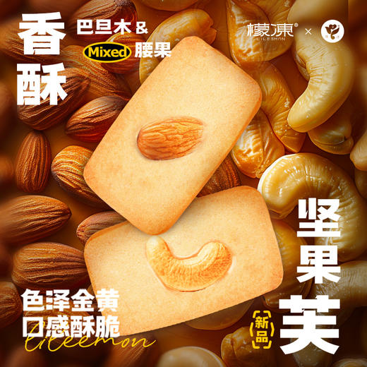 🧧年货节必冲💰37.9秒2箱🌰檬冻坚果芙400g(巴旦木芙&腰果芙)混合装 商品图1