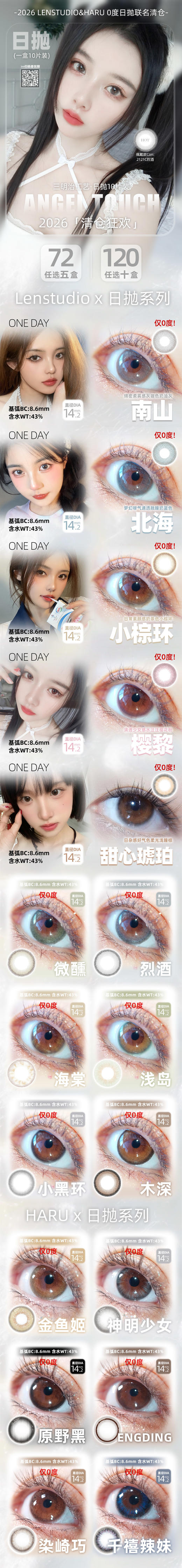 angel touch【结束前通知 】日抛 商品图0
