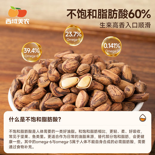 【甄选】内购西域美农原色松子500g（送夹子） 2025新货松子 配料干净 松香浓郁 商品图3