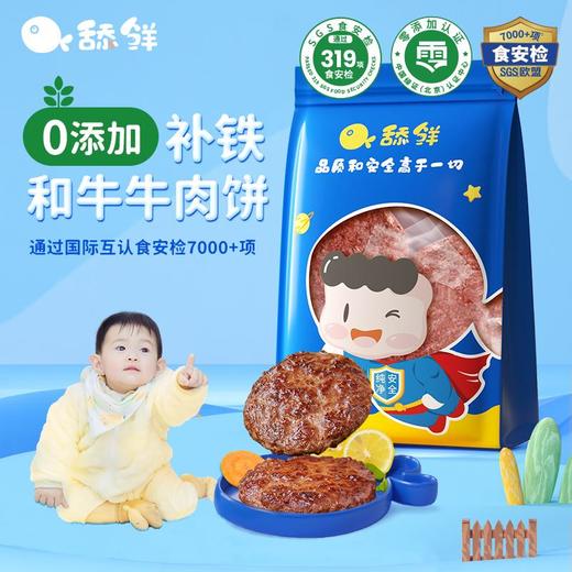 舔鲜 【长肉饼】新鲜和牛牛肉饼安格斯和牛牛肉饼宝宝婴儿童辅食240g 商品图1