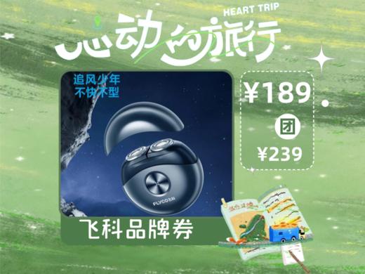 【心动的旅行】飞科FLYCO  剃须刀FS891 商品图0
