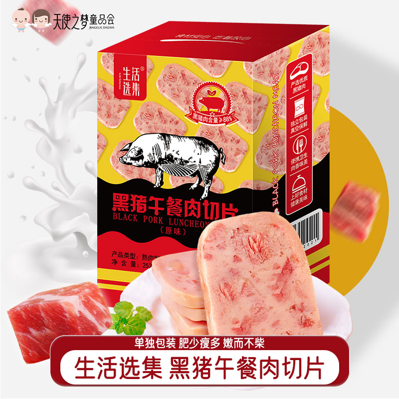 【代发】生活选集黑猪肉午餐肉切片盒装
