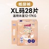 大王环贴式纸尿裤光之羽系列XL28片/DAW-10752 商品缩略图0