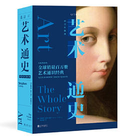 艺术通史:修订升级版