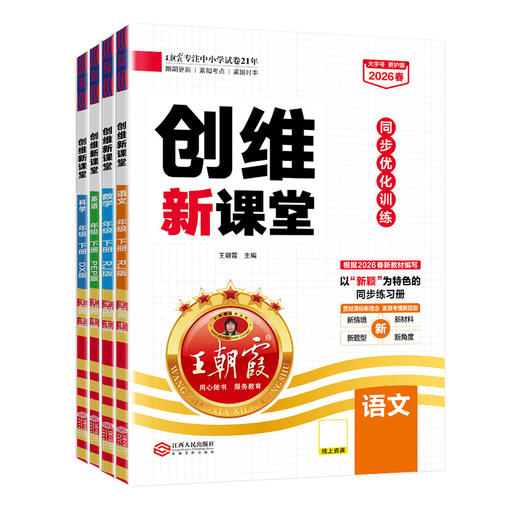 2026春创维新课堂1-6年级(下册)语/数/英/科学同步课时练 商品图5