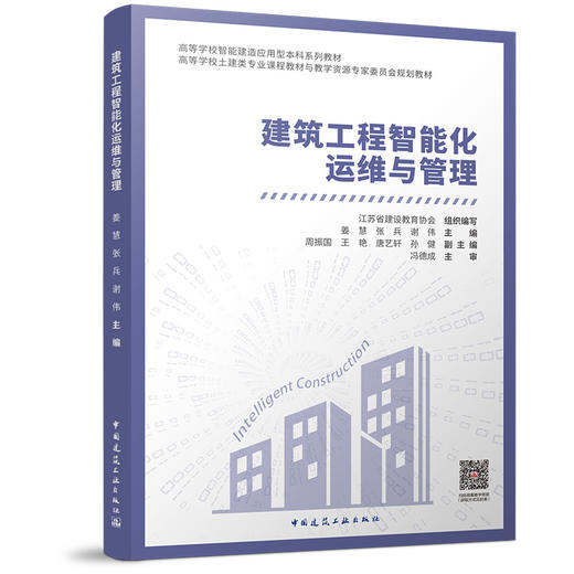 （任选）智能建造应用型本科系列教材 商品图6