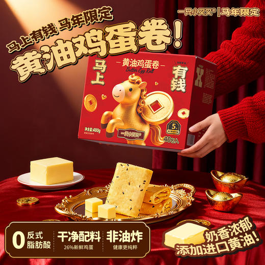 一只小叉叉「马上有钱」黄油鸡蛋卷礼盒 | 非油炸、麦香与蛋香融合、古早口味、酥香松脆、赠240g咖啡饼干1盒 商品图0