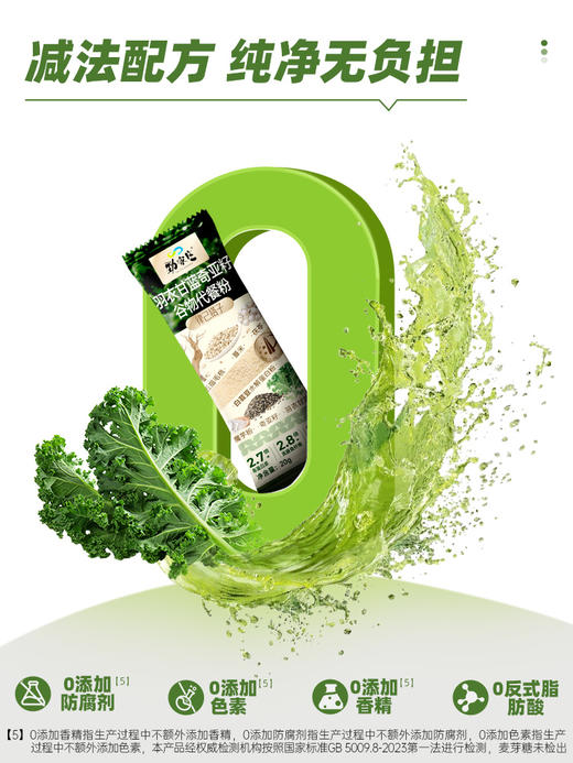 【羽衣甘蓝】超模食谱同款—羽衣甘蓝奇亚籽代餐粉，一杯汇聚多种植物营养，轻松享受。 商品图3