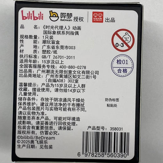 时光代理人国际象棋指偶盲盒-纪念日百货门店同款169148490 商品图4