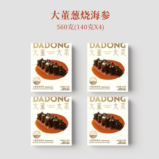 大董即食参鲍礼盒  嘉礼成双  随心臻选  3盒任选2盒  门店同款葱烧海参、溏心南非鲍鱼 商品图5