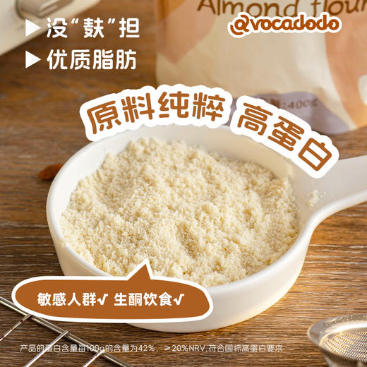 Avocadodo纯扁桃仁粉巴旦木粉烘焙曲奇饼干马卡龙生酮澳洲原料 商品图4