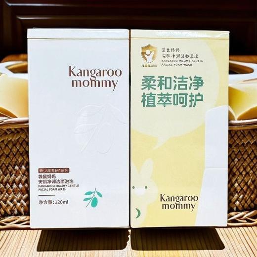 袋鼠妈妈洗面奶按压式安肌净润洁面泡泡清洁保湿青少年学生正品120ml 商品图1