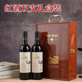 【干红葡萄酒礼盒❗满口浓香果香】精美瓶身，沉稳又大气，14度红酒干红葡萄酒750ml 双支礼盒装红酒。rf
