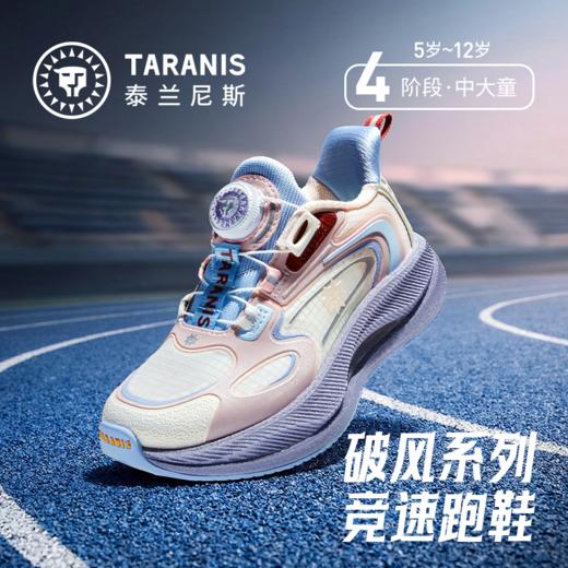 泰兰尼斯破风系列竞速跑鞋 儿童运动鞋26春季新款中大童校园综训鞋男女童跑步鞋 商品图0