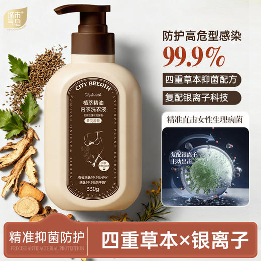 城市气息 植萃精油内衣洗衣液330ml*2瓶赠10ml*10袋 商品图7
