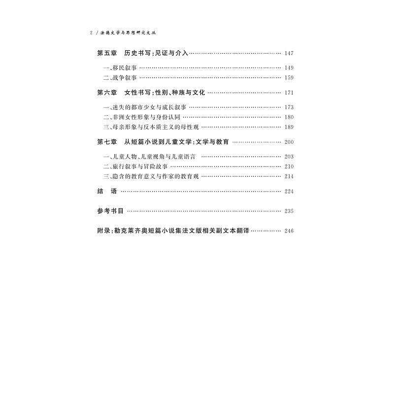 试读PDF-9787308267007(1-1)-“孤独之声”:勒克莱齐奥短篇小说研究_008.jpg