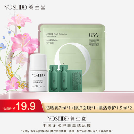 防晒乳7ml*1修护面膜*1肌活修护PRO1.5ml*2 商品图0