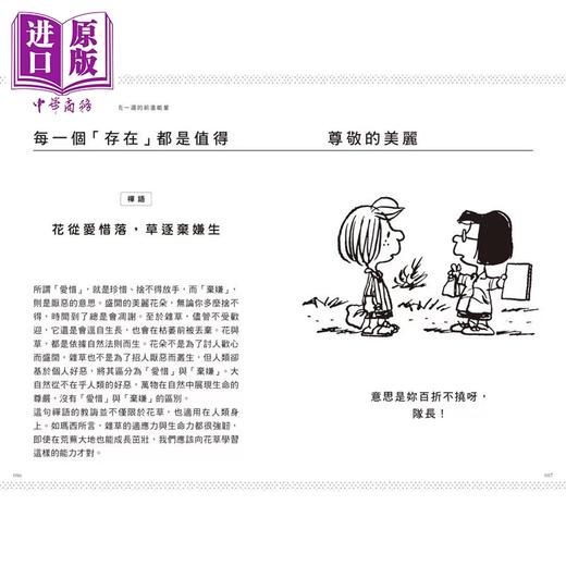 【中商原版】今天 就顺其自然吧 别担心今天是否世界末日  SNOOPY史努比的定心禅智慧  查尔斯 M 舒兹 三采文化 港台原版 商品图2