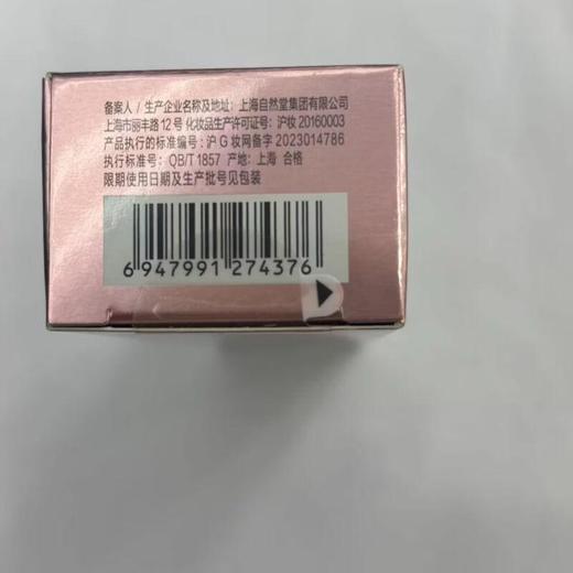 自然堂粉钻紧致细嫩玫瑰眼霜18g【30174266】 商品图1