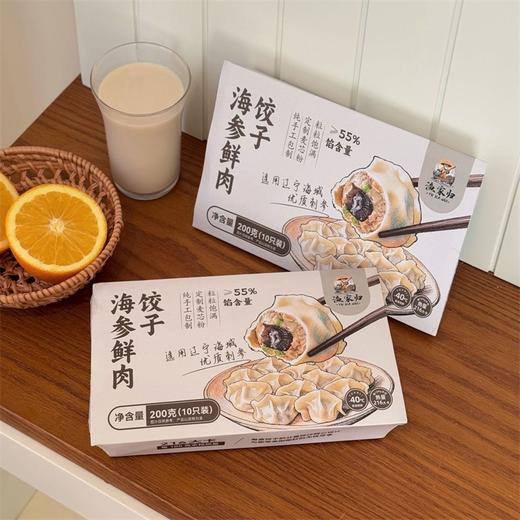 【海参鲜肉水饺】优质刺参入馅，手工包制！面皮劲道，馅料多汁！弹嫩海参+扎实鲜肉馅双重口感！皮薄馅大，入口爽滑超满足！【TX-X】 商品图2