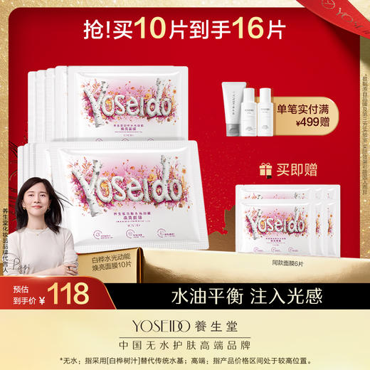 养生堂桦树汁白桦水光动能焕亮修护面膜 商品图1