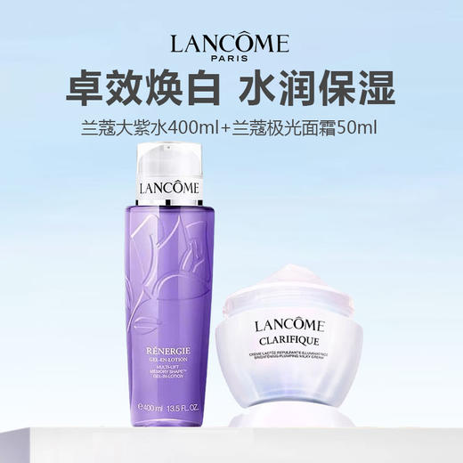 Lancome/兰蔻组合（兰蔻大紫水400ml+兰蔻极光面霜50ml） 商品图0