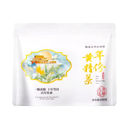 【买一送一】黄精茶 250g 精选黄精 冲泡方便 袋装养生茶保质期至4月 商品图6