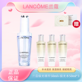 【领券到手价438元*送礼盒礼袋】兰蔻极光精华50ml+兰蔻极光水50ml*3净澈焕肤亮-白精华液补水保湿柔嫩亮肤·现货速达