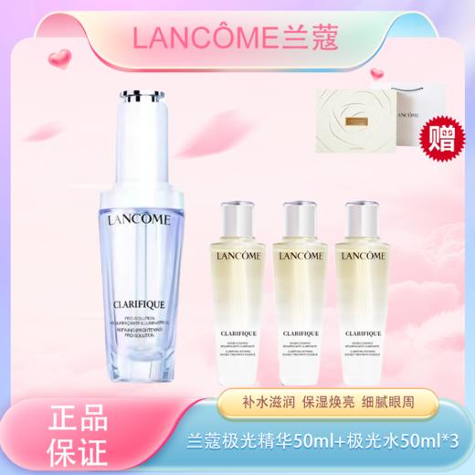 【领券到手价438元*送礼盒礼袋】兰蔻极光精华50ml+兰蔻极光水50ml*3净澈焕肤亮-白精华液补水保湿柔嫩亮肤·现货速达 商品图0
