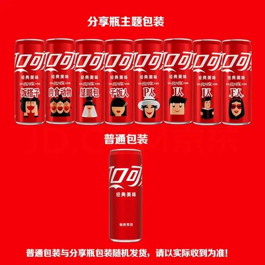 【金皇会员65金币专享】可口可乐（Coca-Cola）汽水饮料 碳酸饮料 330ml*24摩登罐 新老包装随机发货 年货 商品图2
